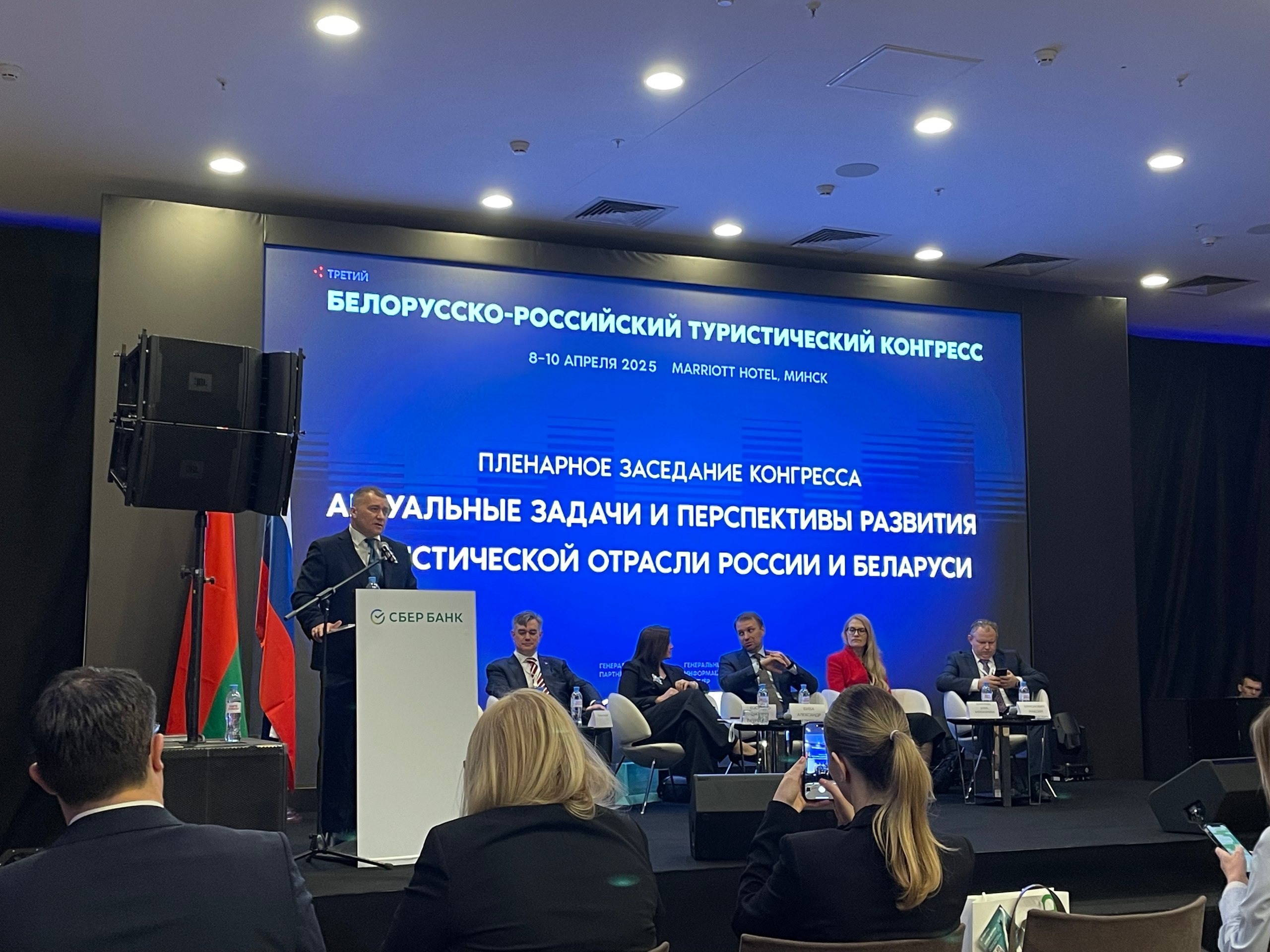 Belarusian Russian Tourism Congress