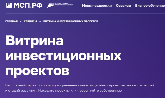 Showcase of investment projects