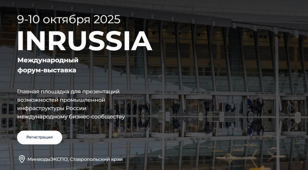 INRUSSIA 2025