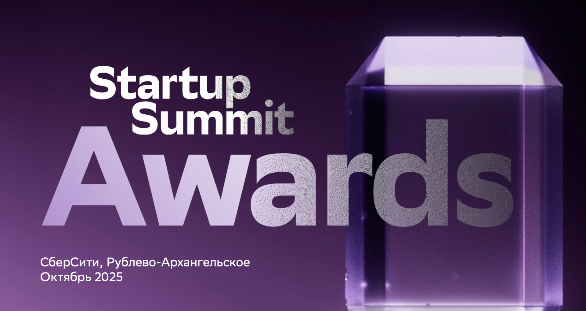 Startup Summit Awards