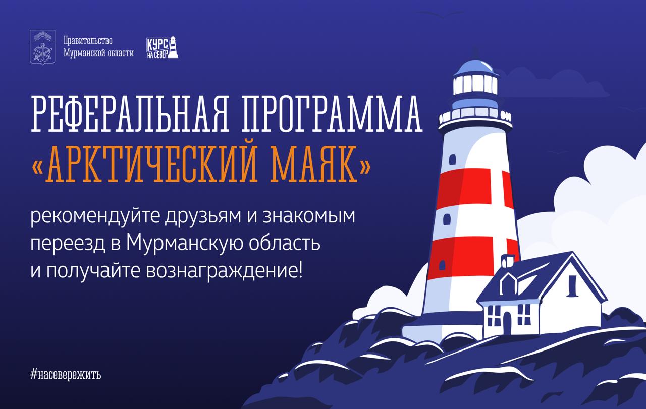 Арктический маяк1