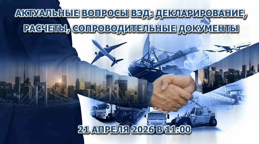 Вопросы ВЭД