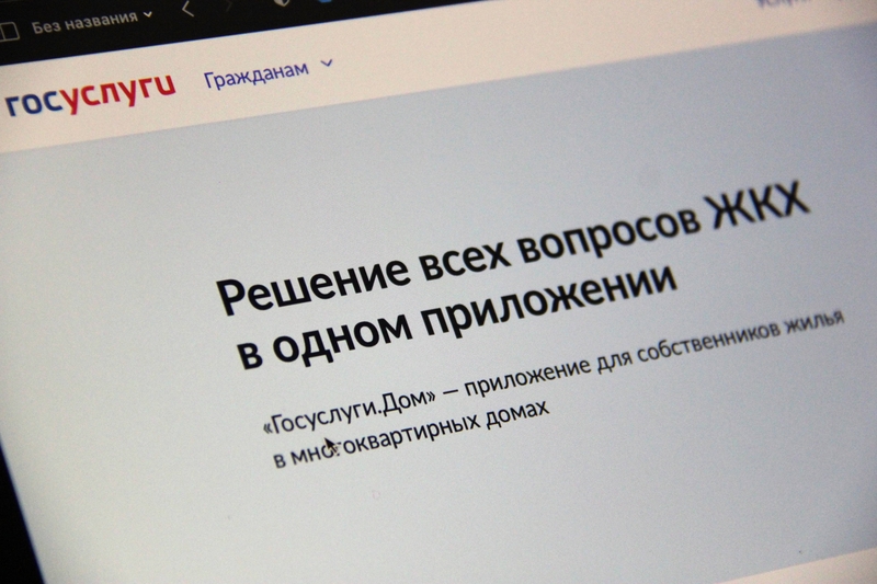Госуслуги Дом лендинг