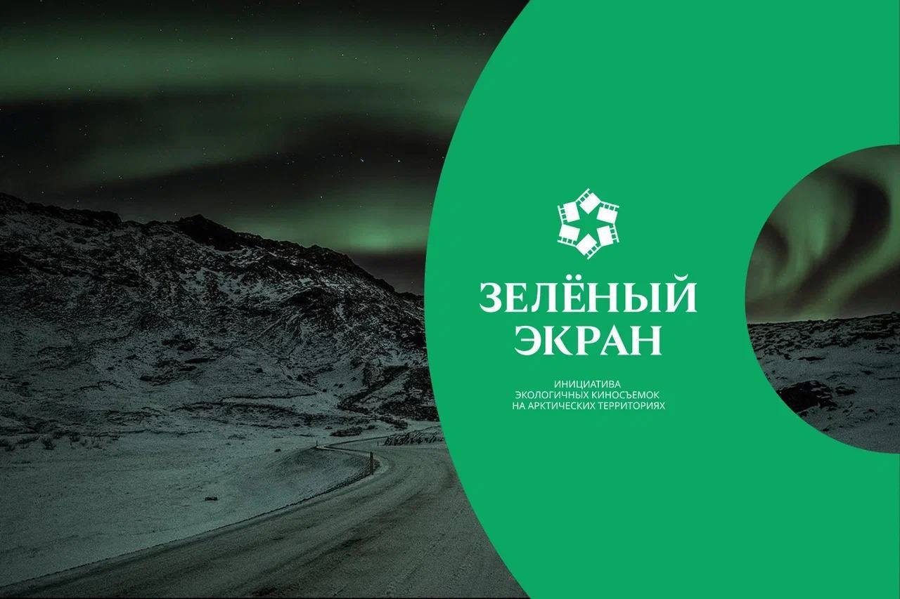 Зеленый экран