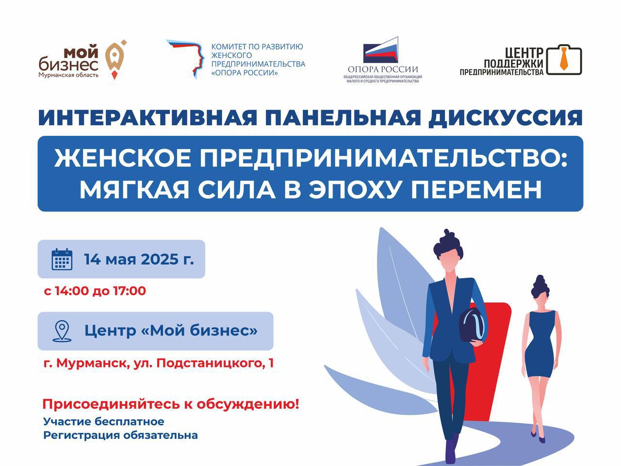 Интерактивная панельная дискуссия