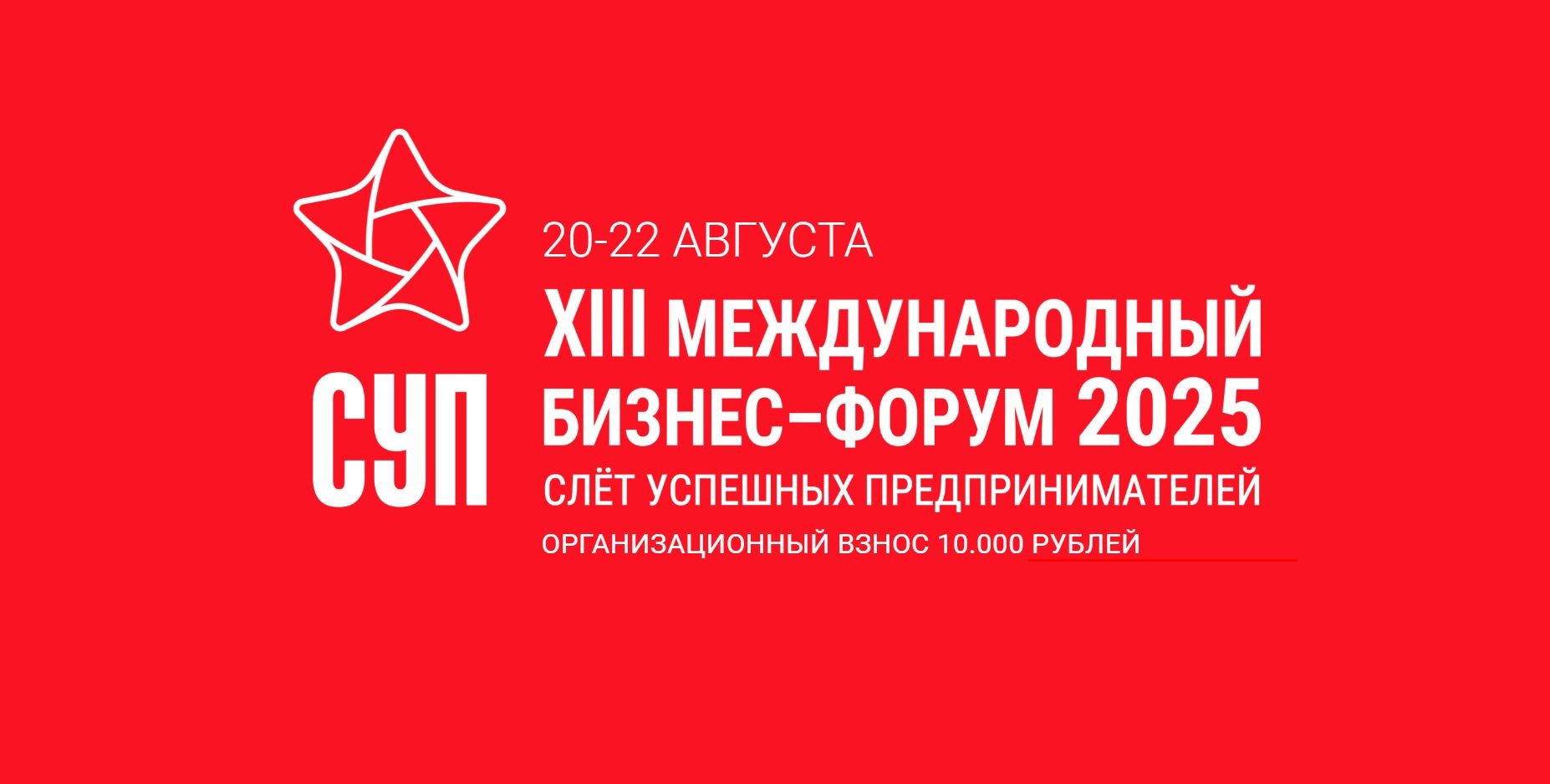 СУП