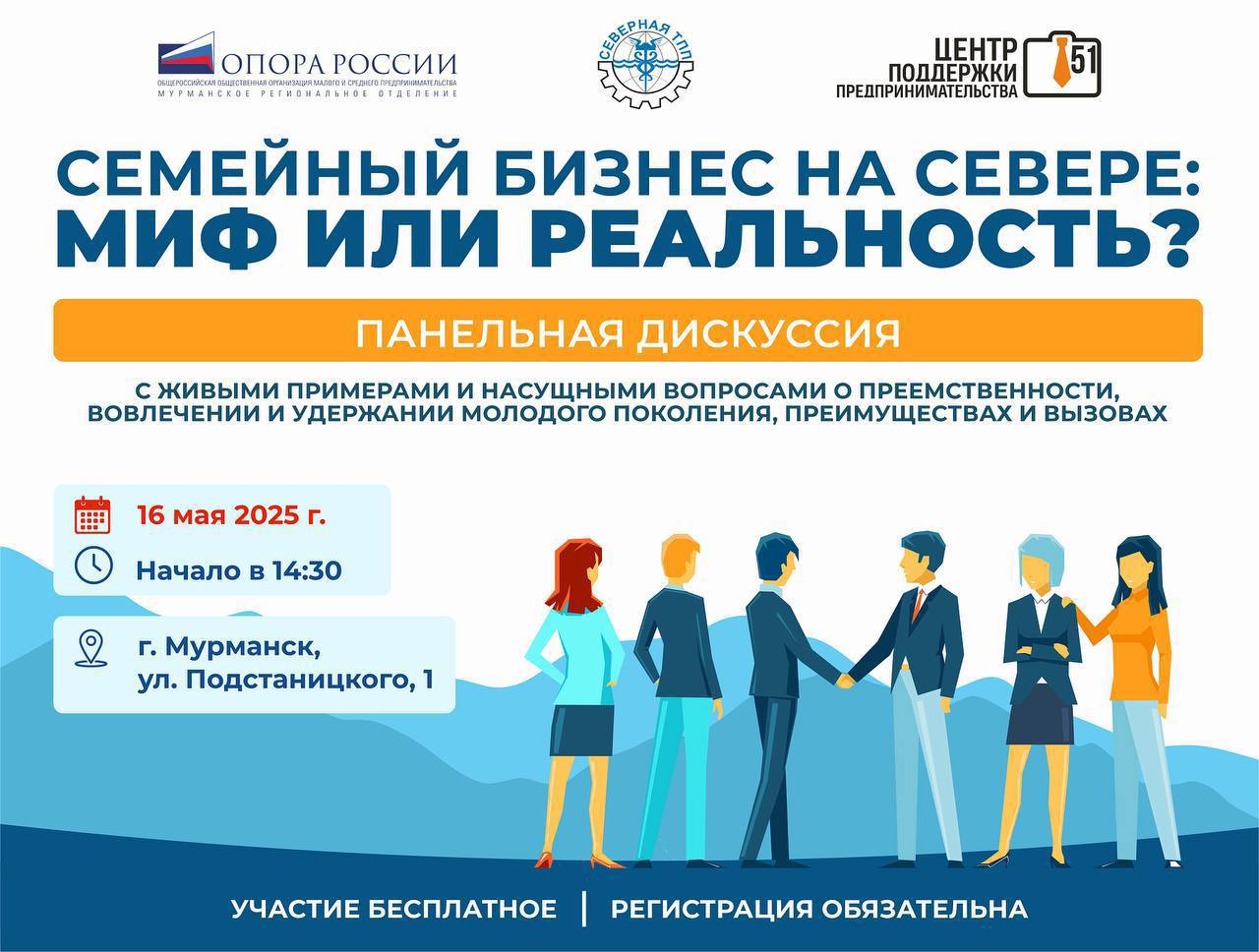 Семейный бизнес
