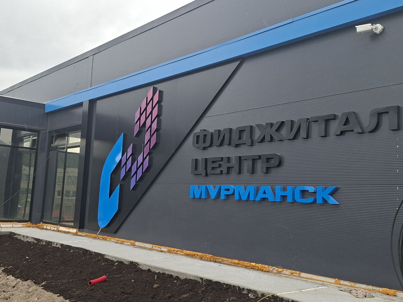 Фиджитал центр