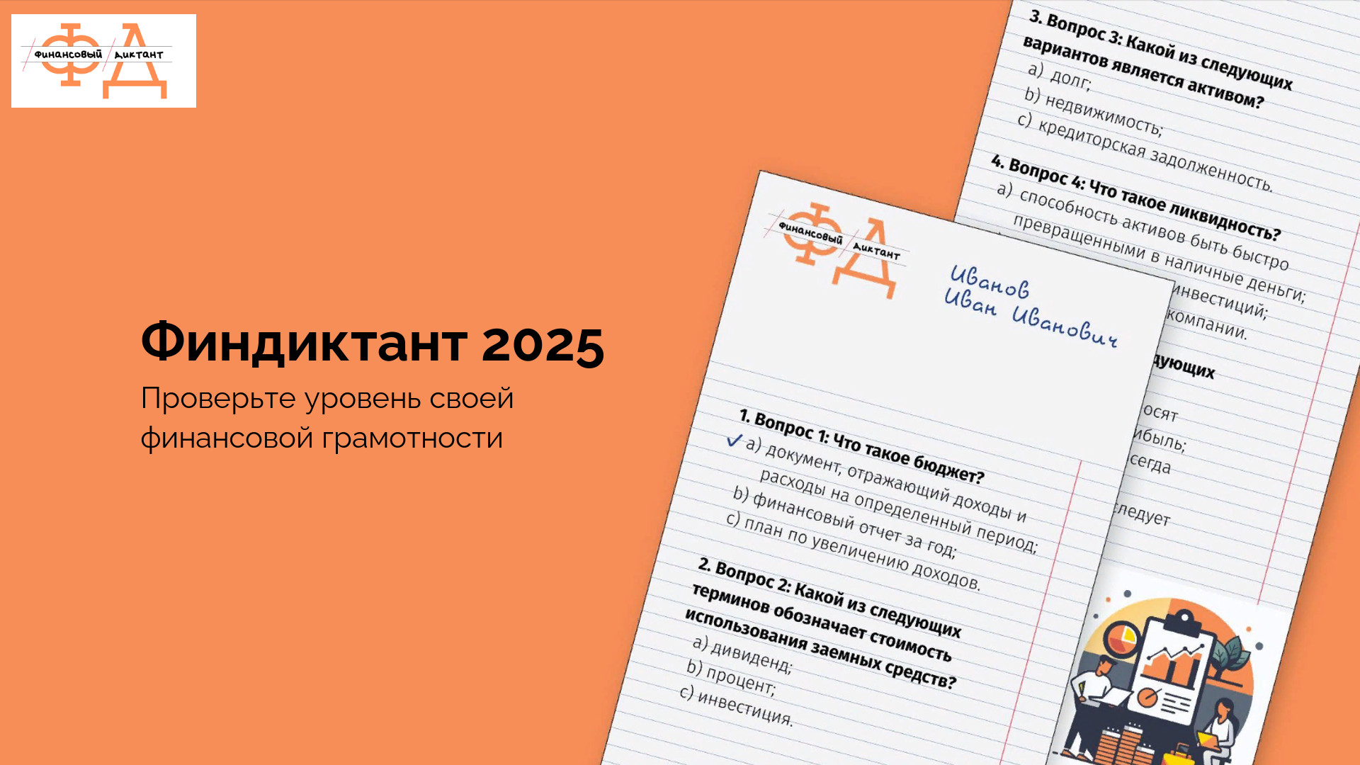 Финдиктант