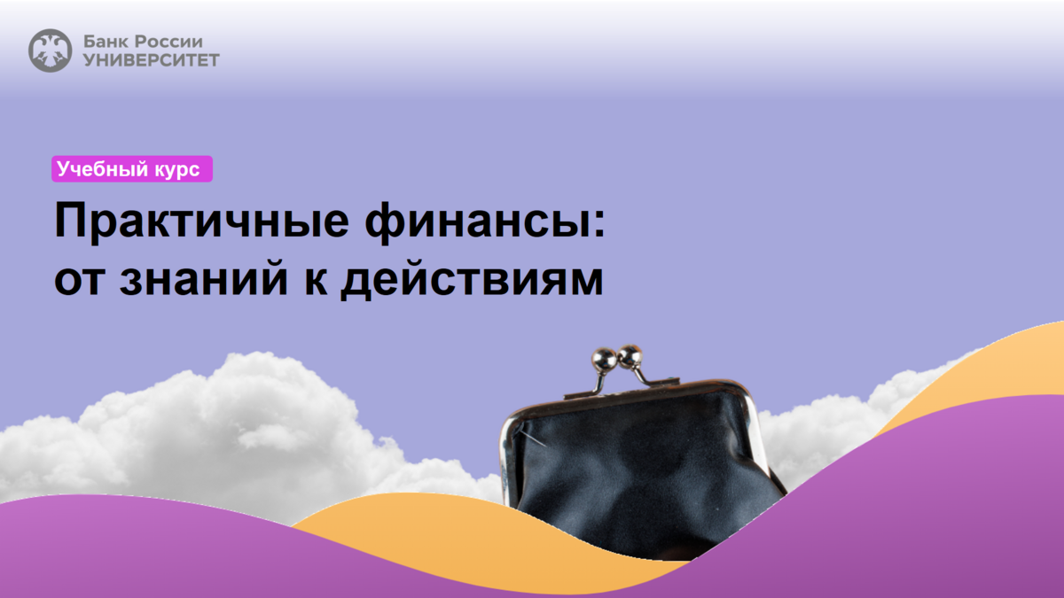 курс финграмотность