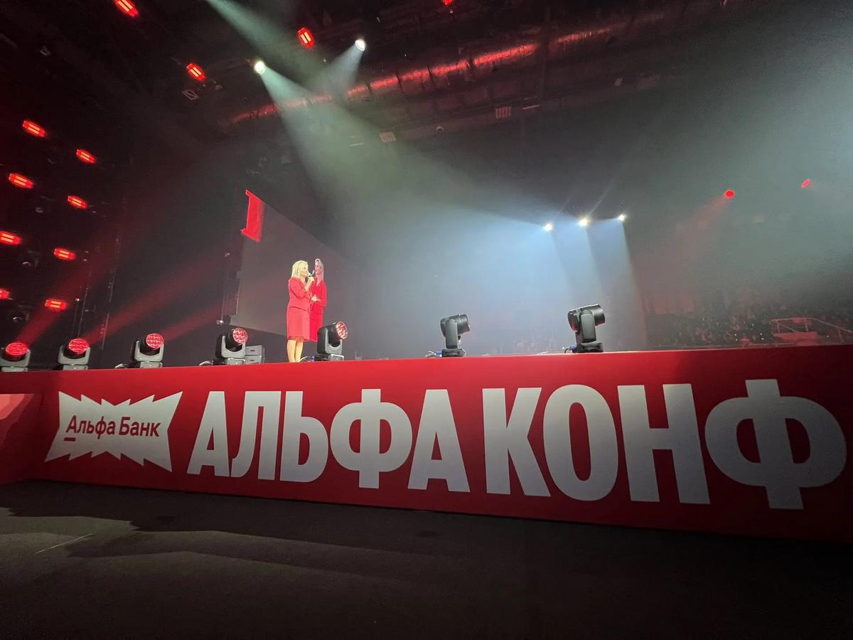 Альфа конф