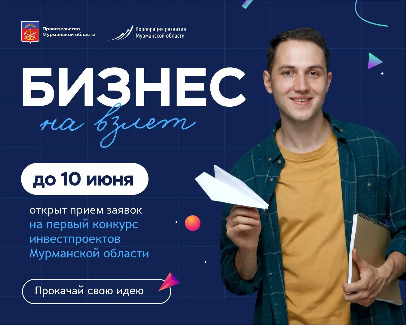 Бизнес на взлет