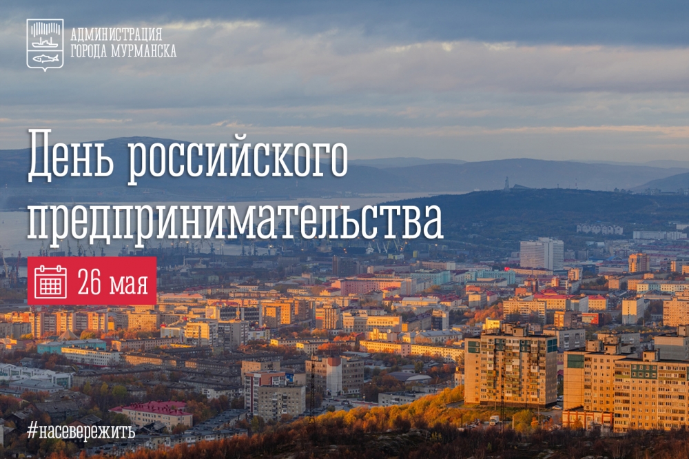 День российского предпринимательства