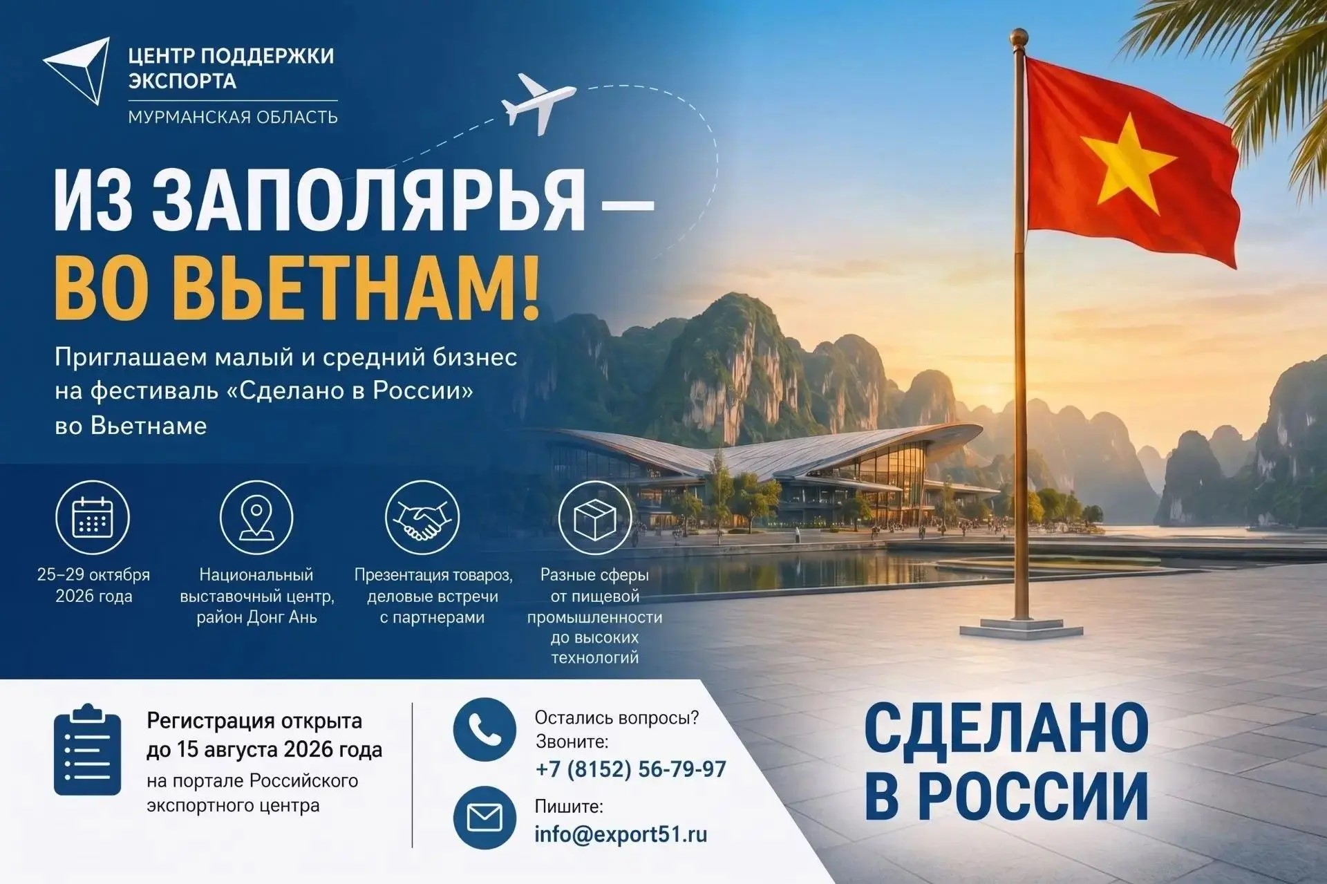 Заполярье Вьетнам