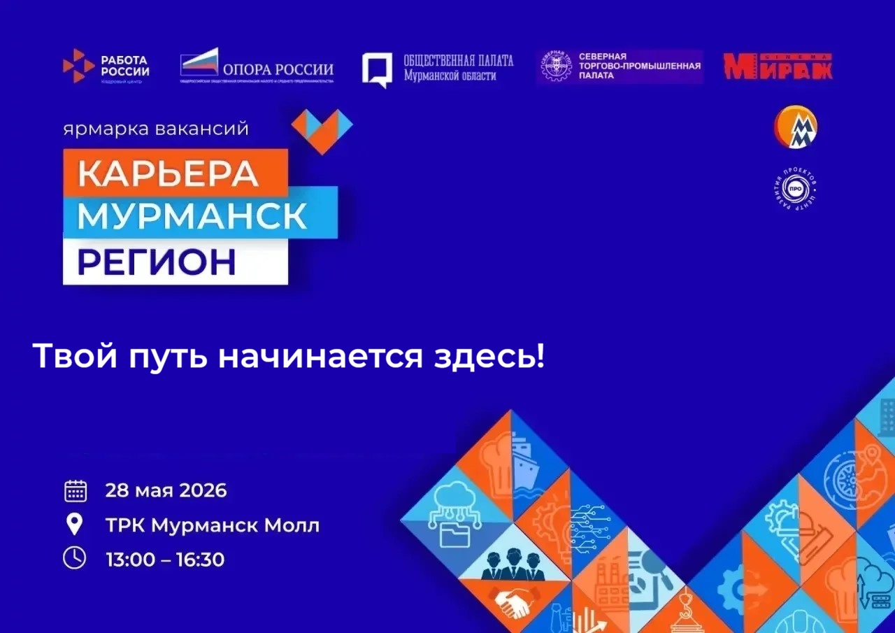 Карьера. Мурманск. Регион