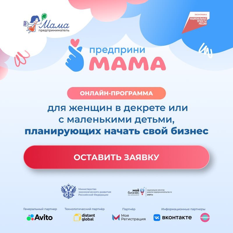 ПредприниМАМА