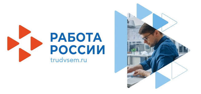 Работа в России