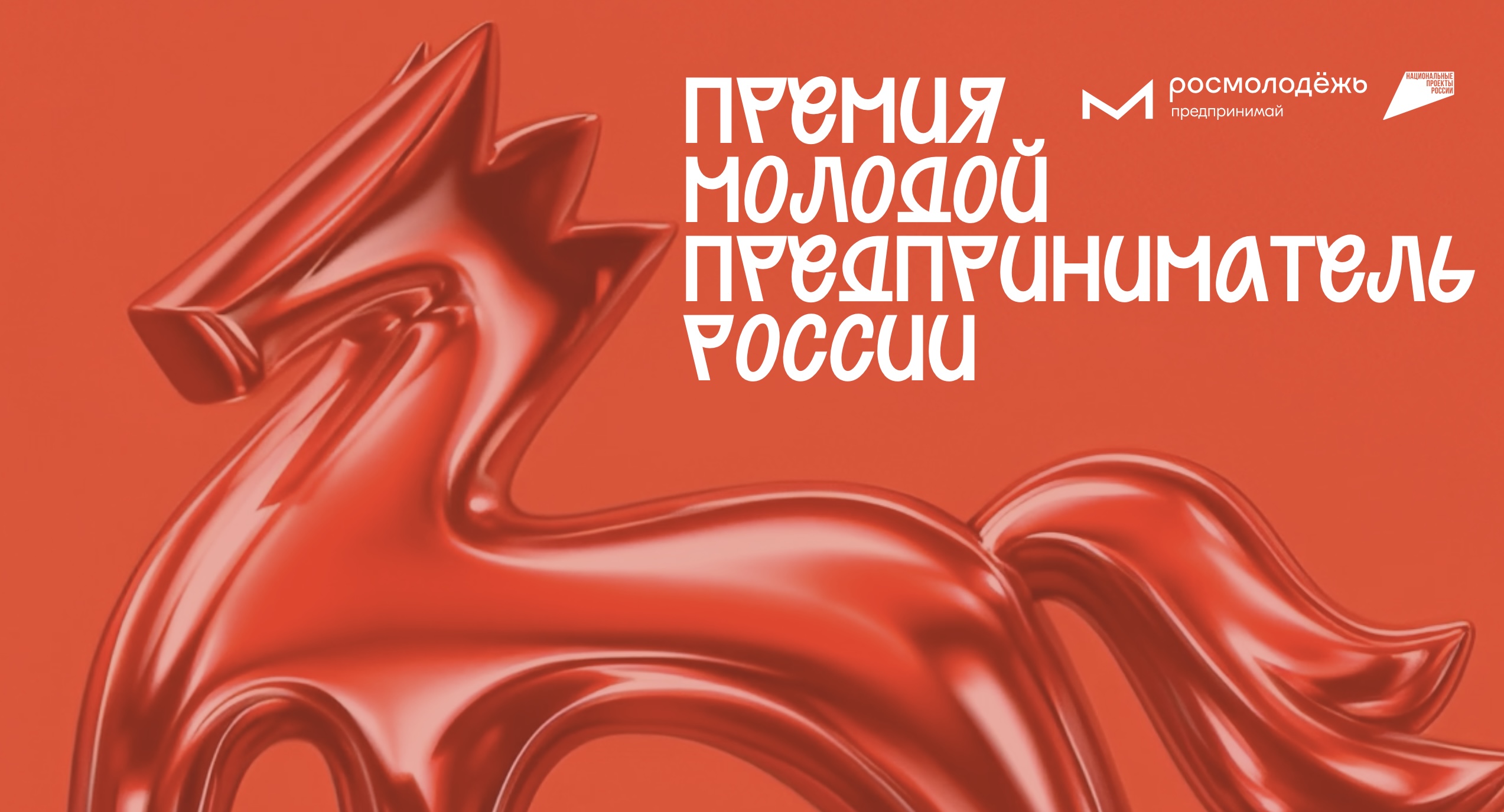 Росмолодеж1