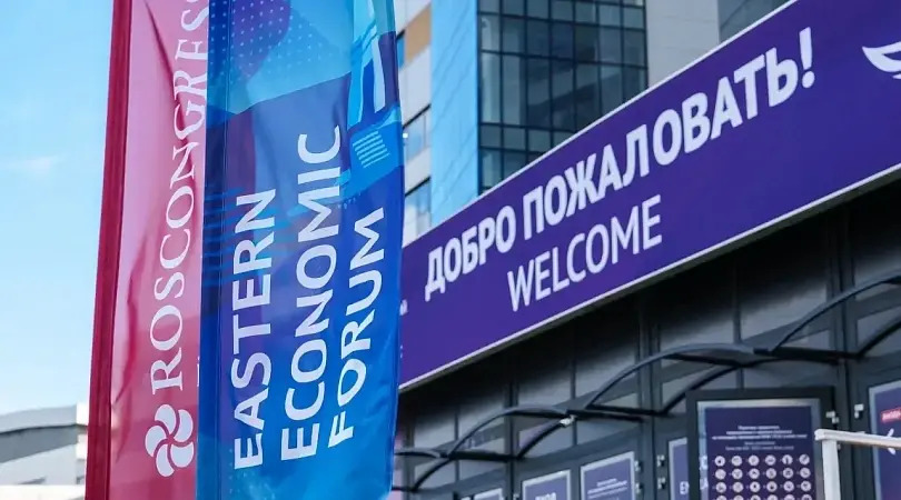 Экономический фором