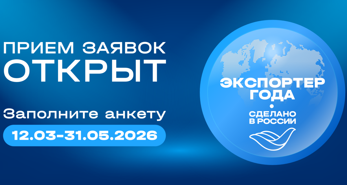 Экспортер года