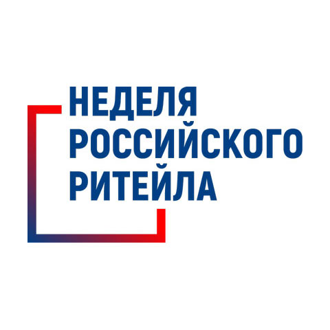 Неделя ритейла