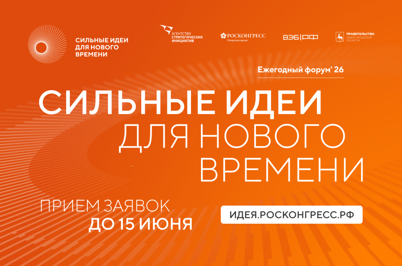 Сильные идеи