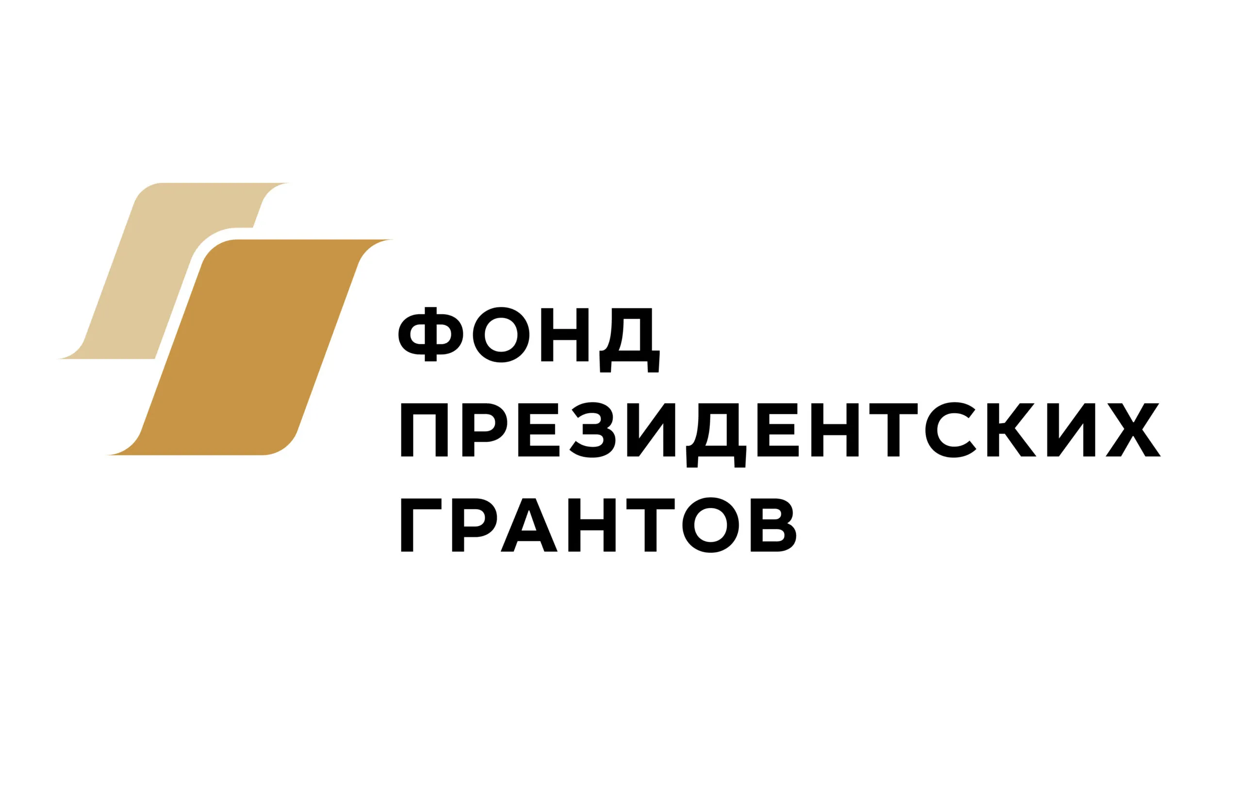 Фонд президентских грантов