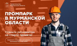 Новый раздел на Инвестиционном портале Мурманской области открывает возможности для роста вашего бизнеса