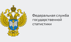 Обращение Федеральной службы государственной статистики