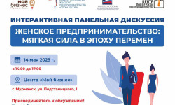 Женщин-предпринимателей Мурманской области приглашают принять участие в интерактивной дискуссии