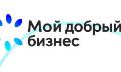 «Мой добрый бизнес»: заполярных предпринимателей приглашают к участию во всероссийском конкурсе социальных инициатив