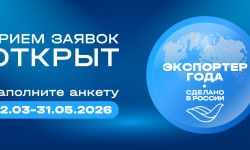 РЭЦ и Первый канал запускают отдельную номинацию в рамках премии «Экспортер года. Сделано в России»