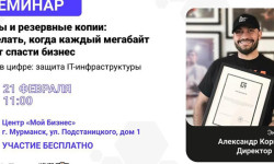 Заполярным предпринимателям расскажут о резервном копировании для бизнеса