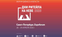 Проведение Межрегионального форума «Дни ритейла на Неве»
