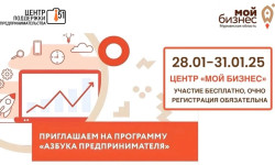Северян, желающих открыть свой бизнес, приглашают пройти обучающую программу