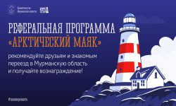 Referral program "Arctic Lighthouse"