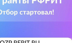 Стартовал отбор получателей грантов на реализацию проектов по доработке и внедрению российских ИТ-решений