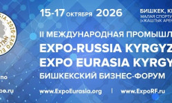 Вторая международная промышленная выставка «EXPO EURASIA KYRGYZSTAN 2026» и Бишкекский бизнес-форум
