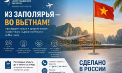 Из Заполярья — во Вьетнам!