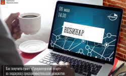 Северянам расскажут, как получить грант «Губернаторский старт»