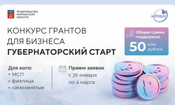 «Губернаторский старт»: прием заявок продолжается