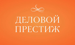 Открыт прием заявок на всероссийскую премию «Деловой престиж: женщина-созидатель»