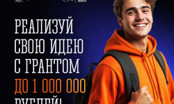 Стартовал прием заявок на участие в грантовом конкурсе молодежных социально значимых проектов и программ