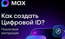 Информация о подключении торговых точек к Цифровому ID MAX