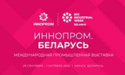 В конце сентября в г. Минске состоится Международная промышленная выставка «ИННОПРОМ. Беларусь»