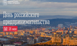 26 мая — День российского предпринимательства