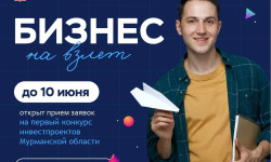 Прием заявок на питчинг перспективных инвестиционных проектов продлен до 10 июня