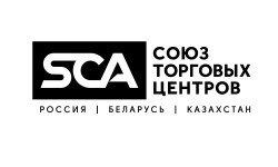 О мероприятиях Союза Торговых Центров: Россия, Беларусь, Казахстан в 2025 году