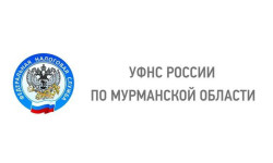Управление Федеральной налоговой службы по Мурманской области информирует