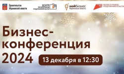 Предпринимателей Кольского Заполярья приглашают на подведение итогов уходящего года